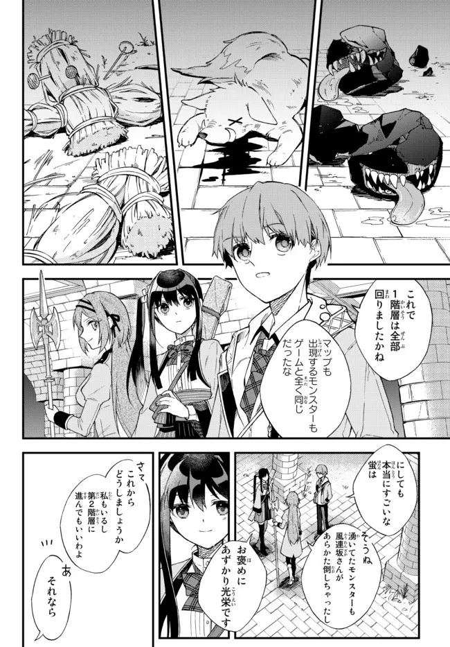 脇役に転生したはずが、いつの間にか伝説の錬金術師になってた～仲間たちが英雄でも俺は支援職なんだが～ 第1話 - 22