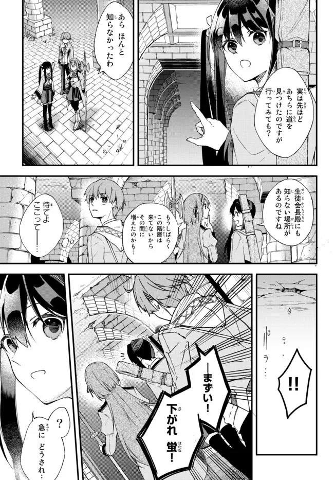 脇役に転生したはずが、いつの間にか伝説の錬金術師になってた～仲間たちが英雄でも俺は支援職なんだが～ 第1話 - 23