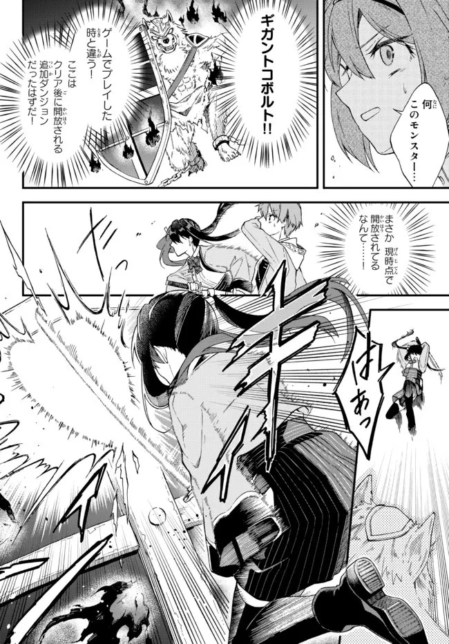 脇役に転生したはずが、いつの間にか伝説の錬金術師になってた～仲間たちが英雄でも俺は支援職なんだが～ 第1話 - 26