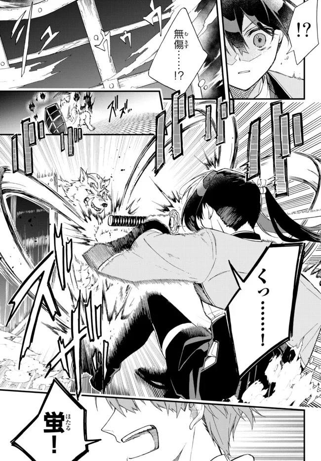 脇役に転生したはずが、いつの間にか伝説の錬金術師になってた～仲間たちが英雄でも俺は支援職なんだが～ 第1話 - 27