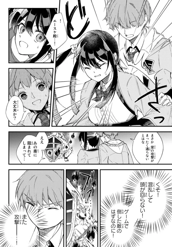 脇役に転生したはずが、いつの間にか伝説の錬金術師になってた～仲間たちが英雄でも俺は支援職なんだが～ 第1話 - 28