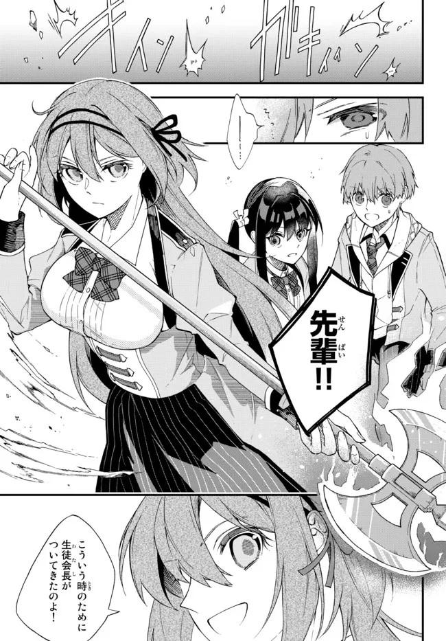 脇役に転生したはずが、いつの間にか伝説の錬金術師になってた～仲間たちが英雄でも俺は支援職なんだが～ 第1話 - 29