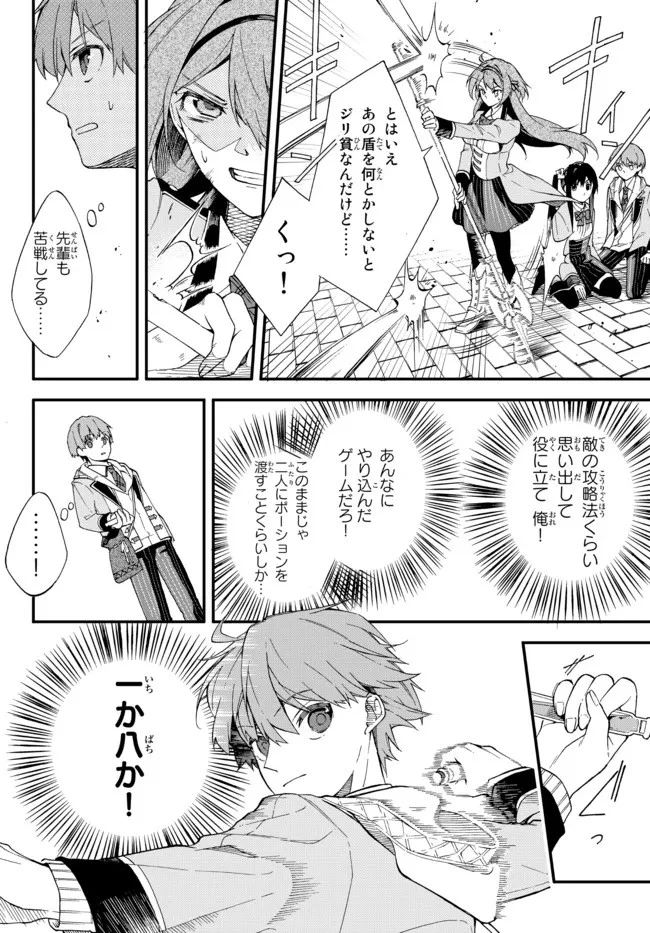 脇役に転生したはずが、いつの間にか伝説の錬金術師になってた～仲間たちが英雄でも俺は支援職なんだが～ 第1話 - 30