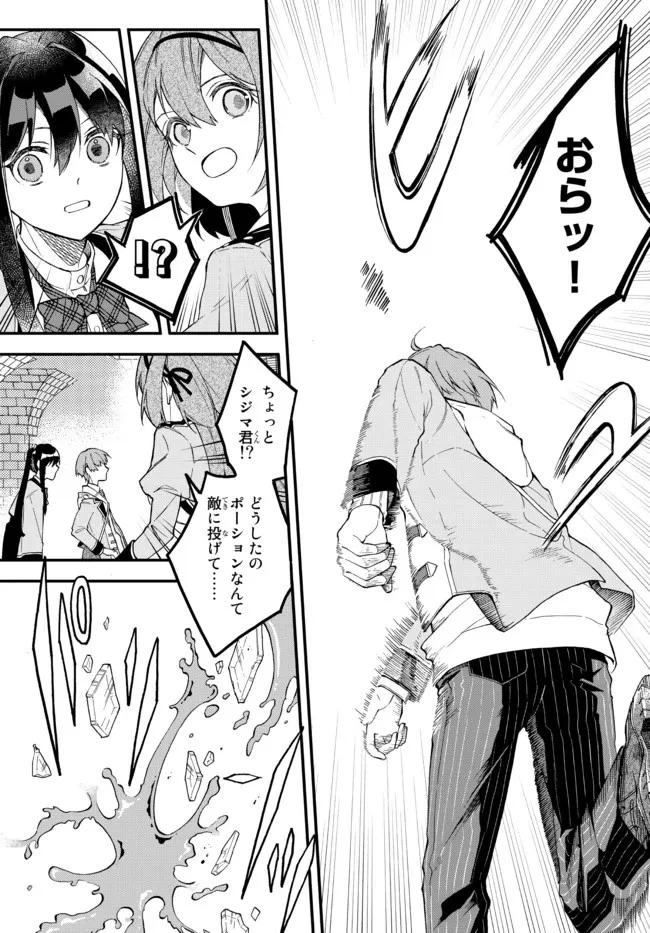 脇役に転生したはずが、いつの間にか伝説の錬金術師になってた～仲間たちが英雄でも俺は支援職なんだが～ 第1話 - 31