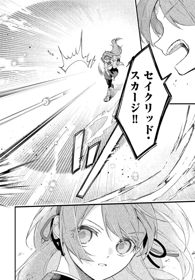 脇役に転生したはずが、いつの間にか伝説の錬金術師になってた～仲間たちが英雄でも俺は支援職なんだが～ 第1話 - 34