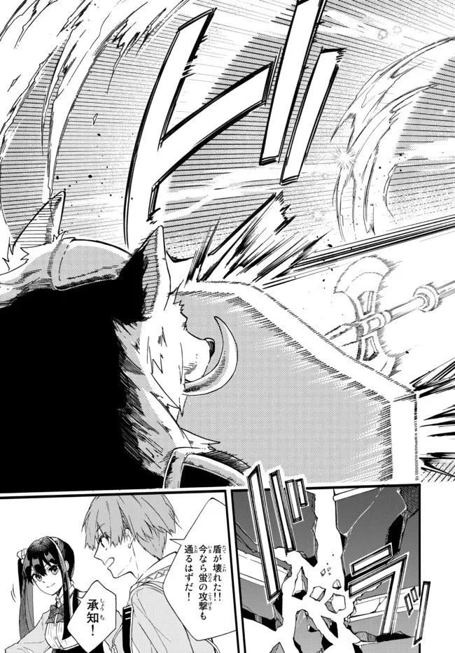 脇役に転生したはずが、いつの間にか伝説の錬金術師になってた～仲間たちが英雄でも俺は支援職なんだが～ 第1話 - 35