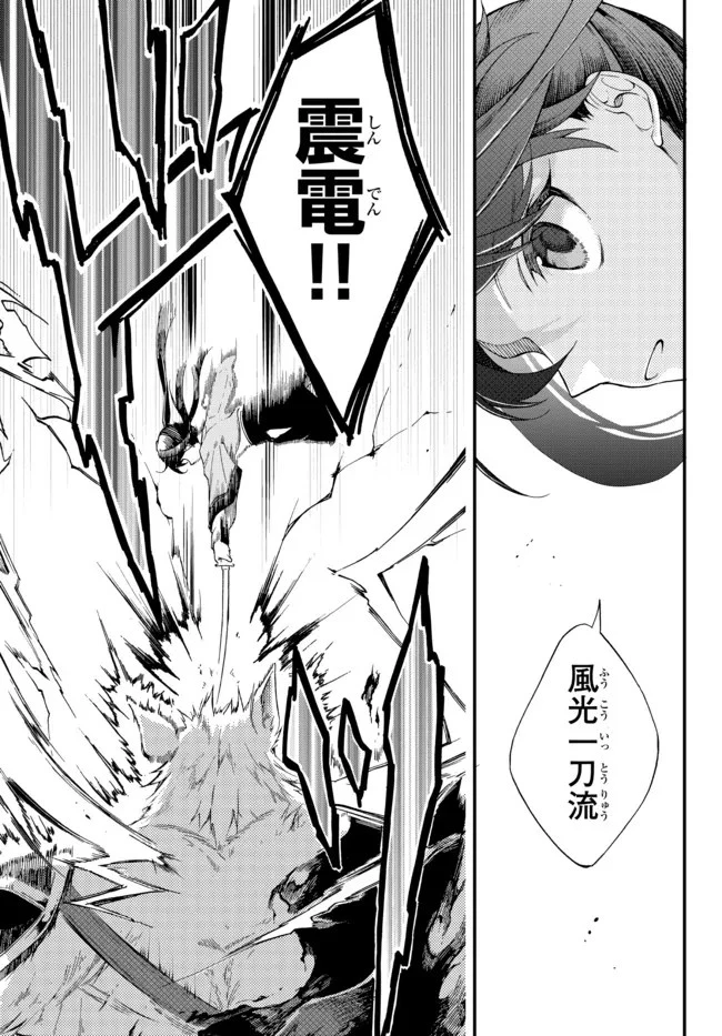 脇役に転生したはずが、いつの間にか伝説の錬金術師になってた～仲間たちが英雄でも俺は支援職なんだが～ 第1話 - 37