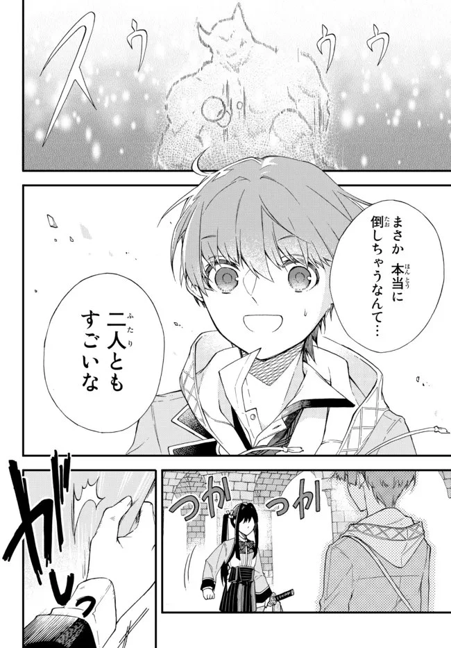 脇役に転生したはずが、いつの間にか伝説の錬金術師になってた～仲間たちが英雄でも俺は支援職なんだが～ 第1話 - 38