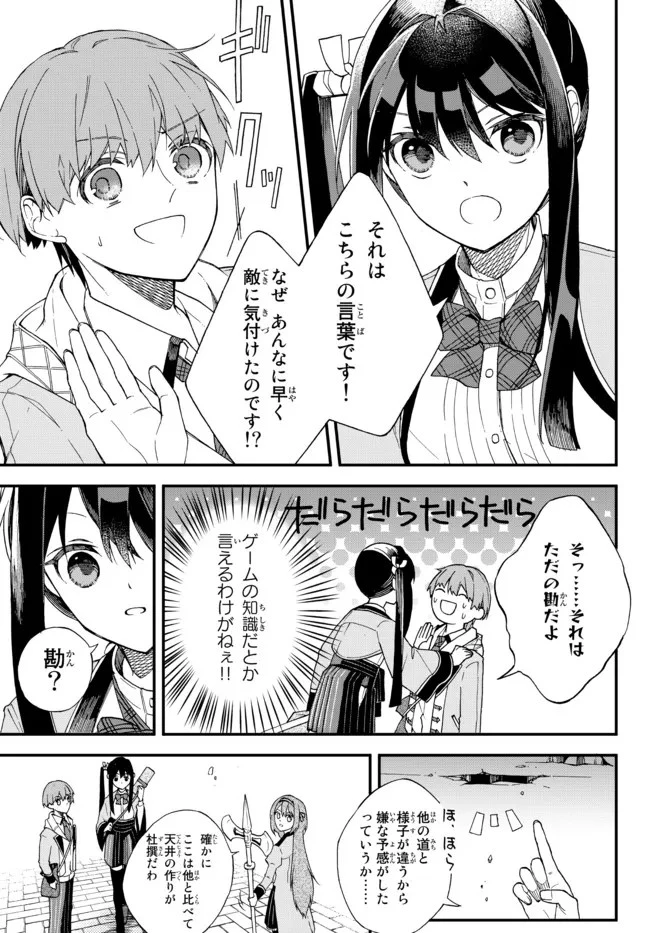 脇役に転生したはずが、いつの間にか伝説の錬金術師になってた～仲間たちが英雄でも俺は支援職なんだが～ 第1話 - 39