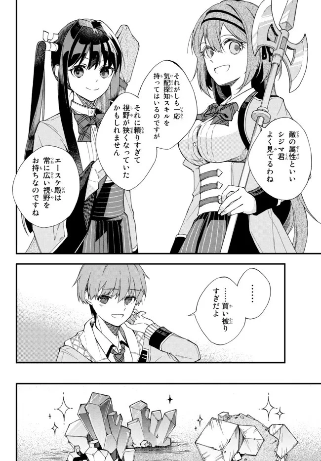 脇役に転生したはずが、いつの間にか伝説の錬金術師になってた～仲間たちが英雄でも俺は支援職なんだが～ 第1話 - 40