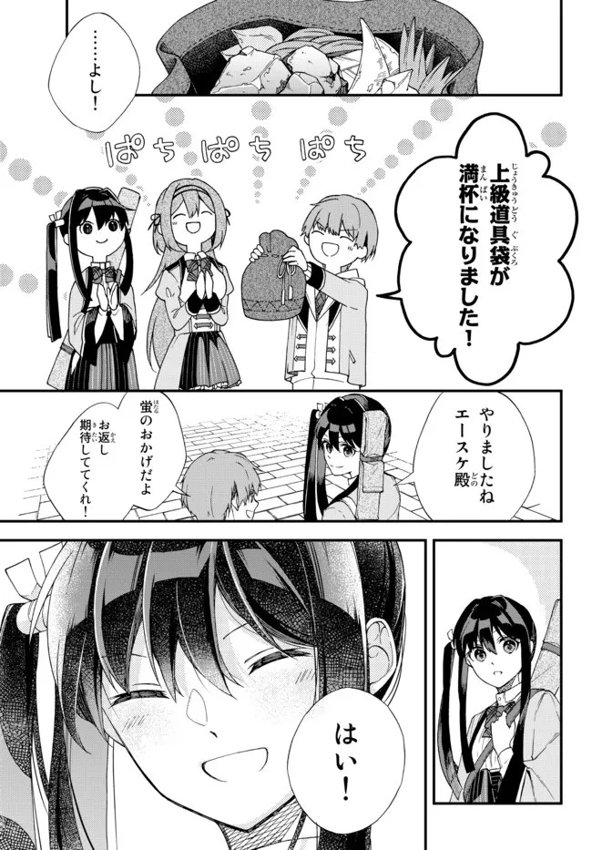 脇役に転生したはずが、いつの間にか伝説の錬金術師になってた～仲間たちが英雄でも俺は支援職なんだが～ 第1話 - 41