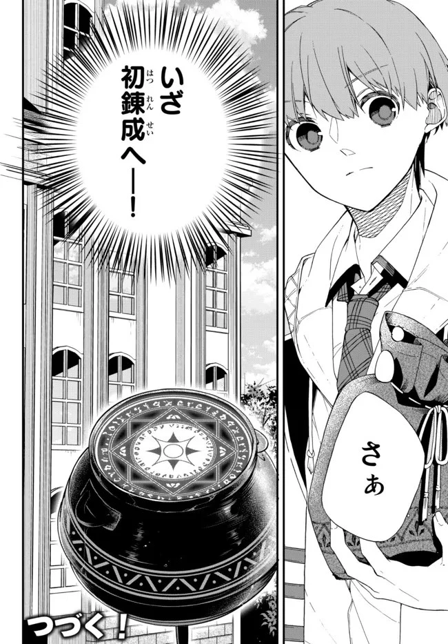 脇役に転生したはずが、いつの間にか伝説の錬金術師になってた～仲間たちが英雄でも俺は支援職なんだが～ 第1話 - 42