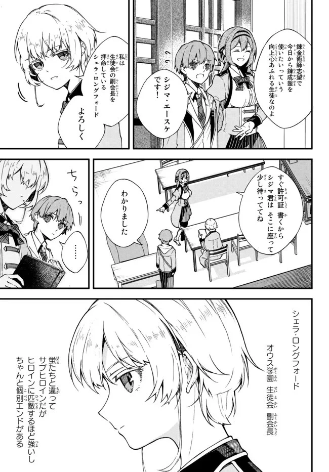 脇役に転生したはずが、いつの間にか伝説の錬金術師になってた～仲間たちが英雄でも俺は支援職なんだが～ 第2.2話 - 5