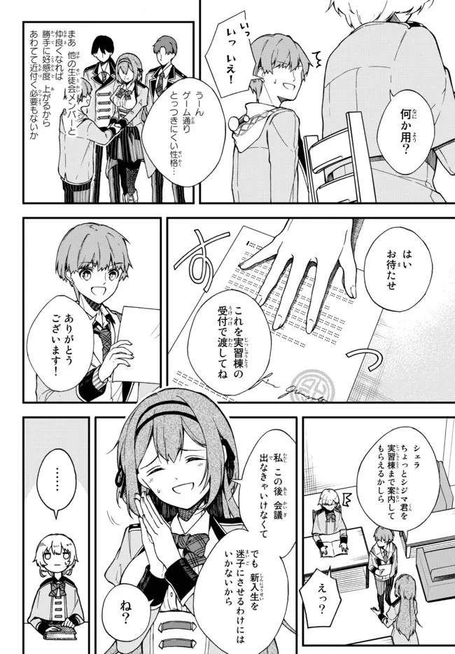 脇役に転生したはずが、いつの間にか伝説の錬金術師になってた～仲間たちが英雄でも俺は支援職なんだが～ 第2.2話 - 6