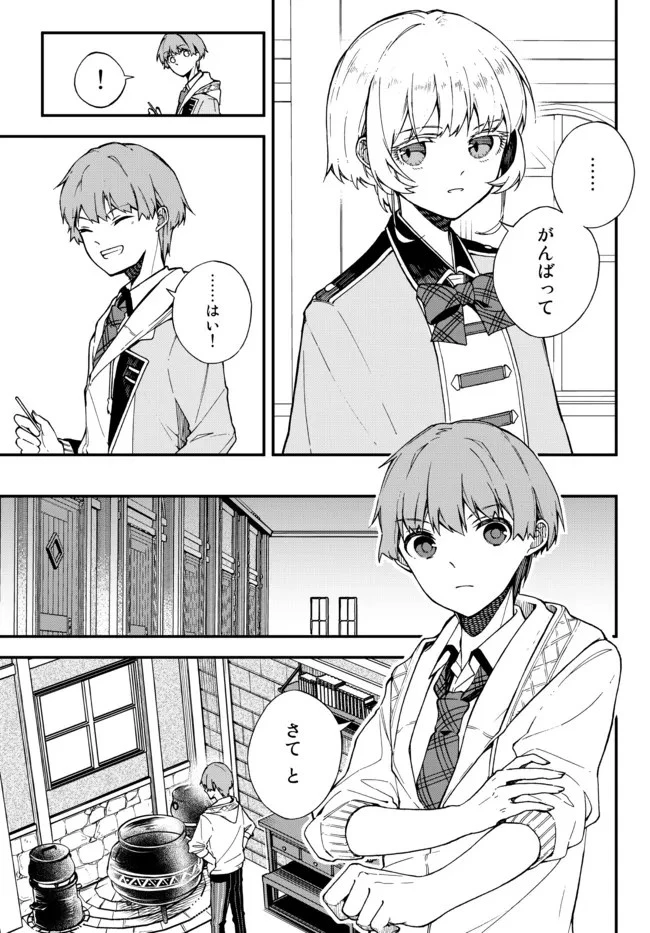 脇役に転生したはずが、いつの間にか伝説の錬金術師になってた～仲間たちが英雄でも俺は支援職なんだが～ 第2.2話 - 9