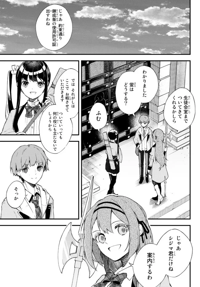 脇役に転生したはずが、いつの間にか伝説の錬金術師になってた～仲間たちが英雄でも俺は支援職なんだが～ 第2.3話 - 1