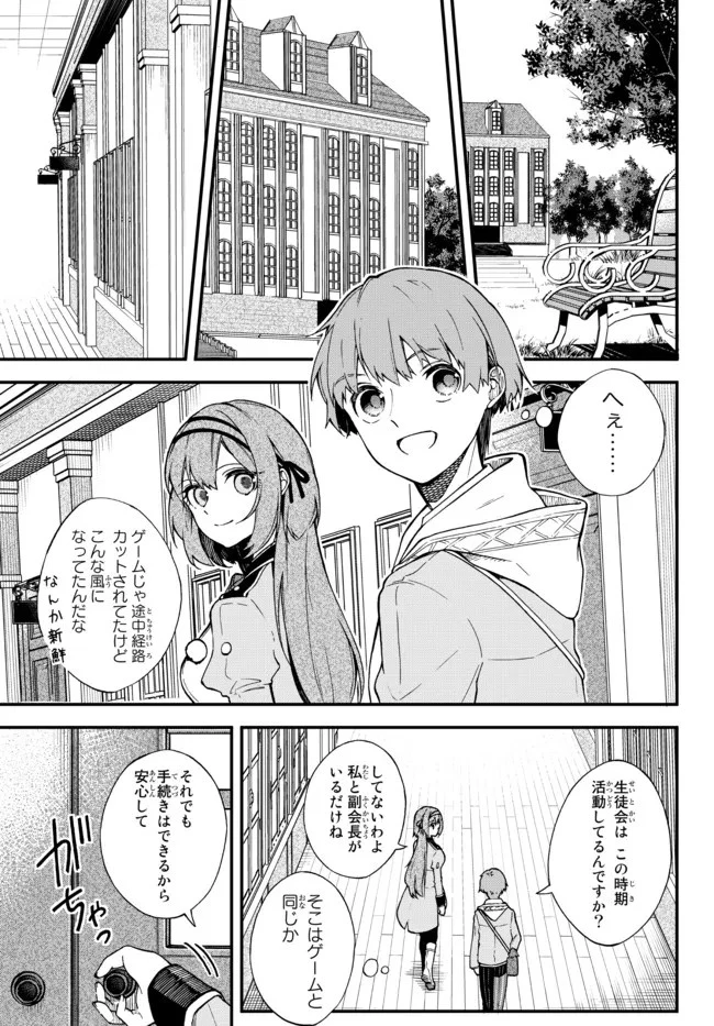 脇役に転生したはずが、いつの間にか伝説の錬金術師になってた～仲間たちが英雄でも俺は支援職なんだが～ 第2.3話 - 3