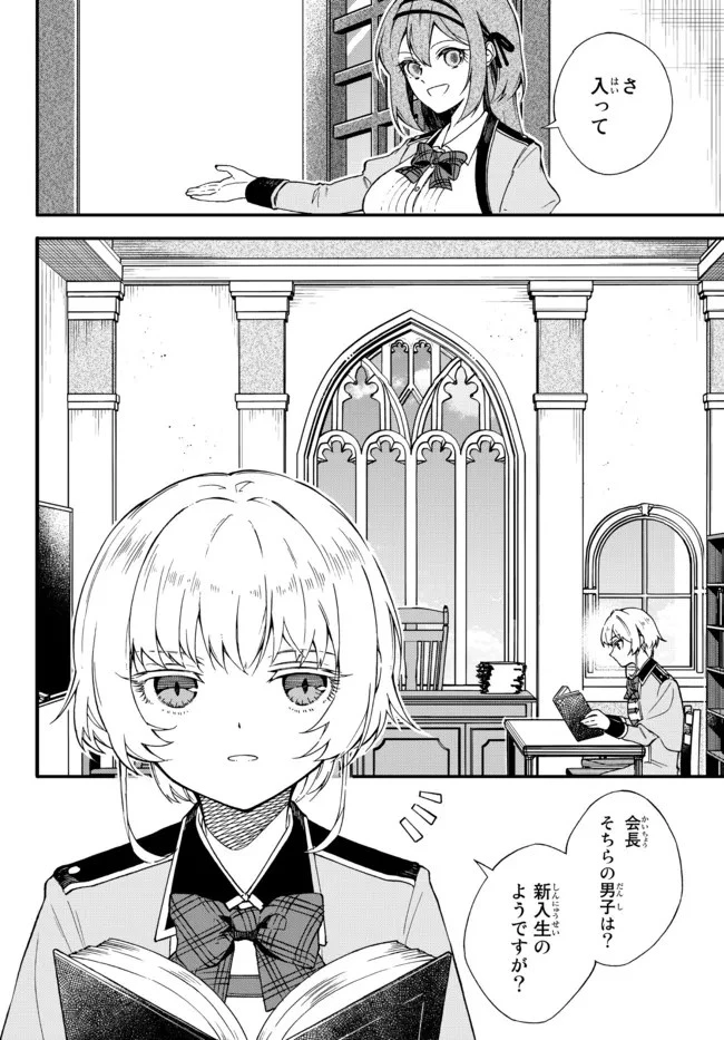 脇役に転生したはずが、いつの間にか伝説の錬金術師になってた～仲間たちが英雄でも俺は支援職なんだが～ 第2.3話 - 4