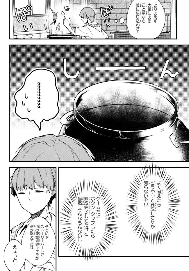 脇役に転生したはずが、いつの間にか伝説の錬金術師になってた～仲間たちが英雄でも俺は支援職なんだが～ 第2.3話 - 10