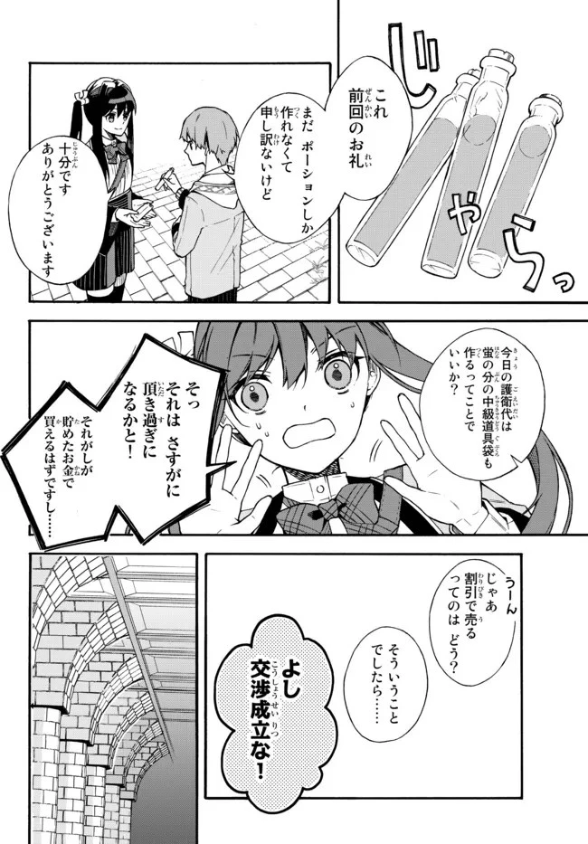 脇役に転生したはずが、いつの間にか伝説の錬金術師になってた～仲間たちが英雄でも俺は支援職なんだが～ 第3.1話 - 4