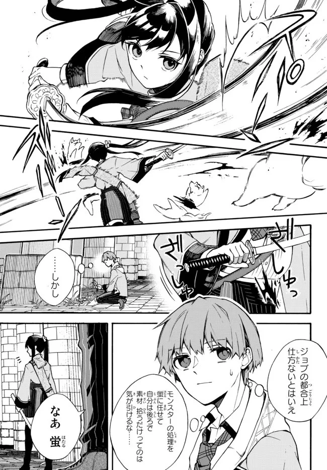 脇役に転生したはずが、いつの間にか伝説の錬金術師になってた～仲間たちが英雄でも俺は支援職なんだが～ 第3.1話 - 5