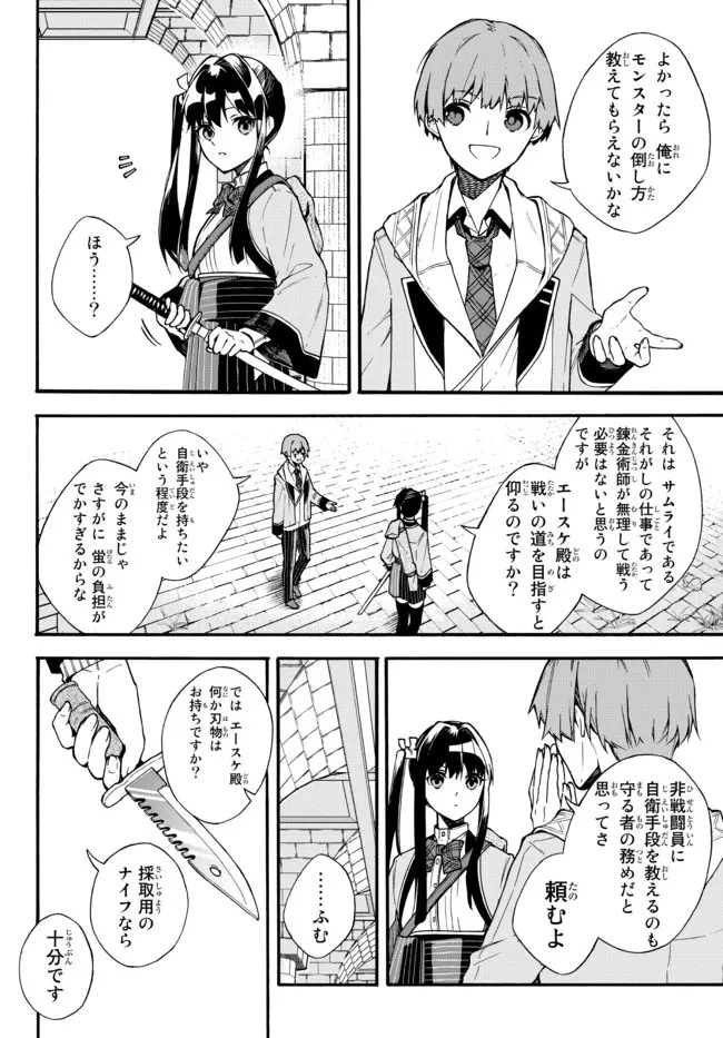 脇役に転生したはずが、いつの間にか伝説の錬金術師になってた～仲間たちが英雄でも俺は支援職なんだが～ 第3.1話 - 6
