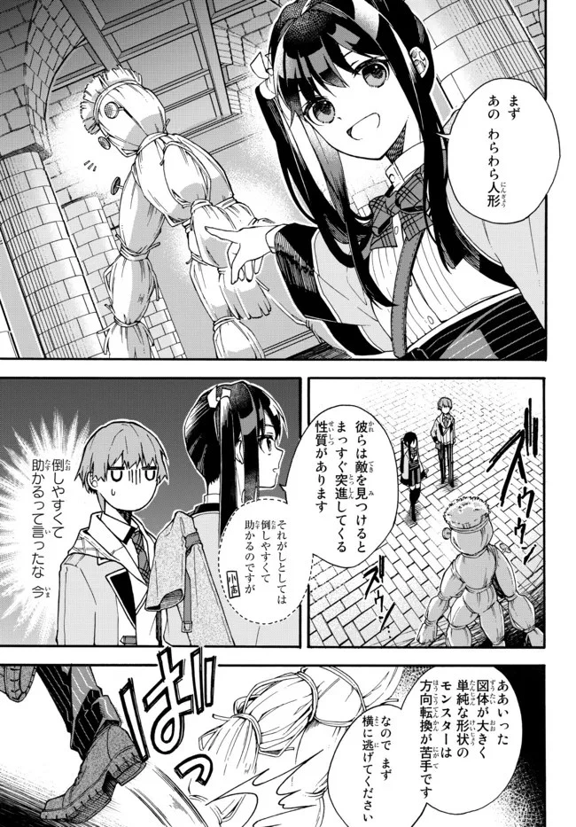 脇役に転生したはずが、いつの間にか伝説の錬金術師になってた～仲間たちが英雄でも俺は支援職なんだが～ 第3.1話 - 7