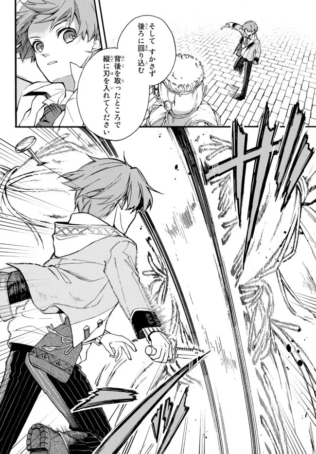 脇役に転生したはずが、いつの間にか伝説の錬金術師になってた～仲間たちが英雄でも俺は支援職なんだが～ 第3.1話 - 8