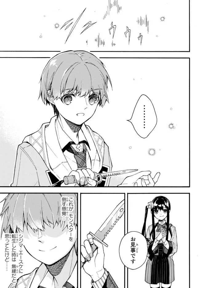 脇役に転生したはずが、いつの間にか伝説の錬金術師になってた～仲間たちが英雄でも俺は支援職なんだが～ 第3.1話 - 9
