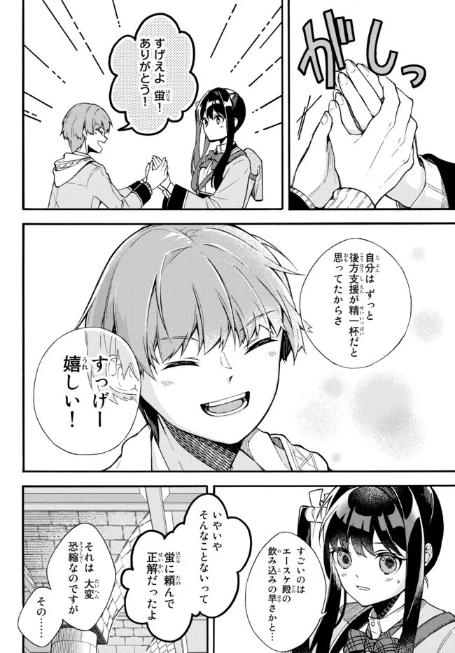 脇役に転生したはずが、いつの間にか伝説の錬金術師になってた～仲間たちが英雄でも俺は支援職なんだが～ 第3.1話 - 10