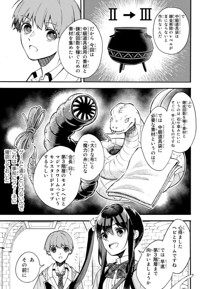 脇役に転生したはずが、いつの間にか伝説の錬金術師になってた～仲間たちが英雄でも俺は支援職なんだが～ 第3.2話 - 3