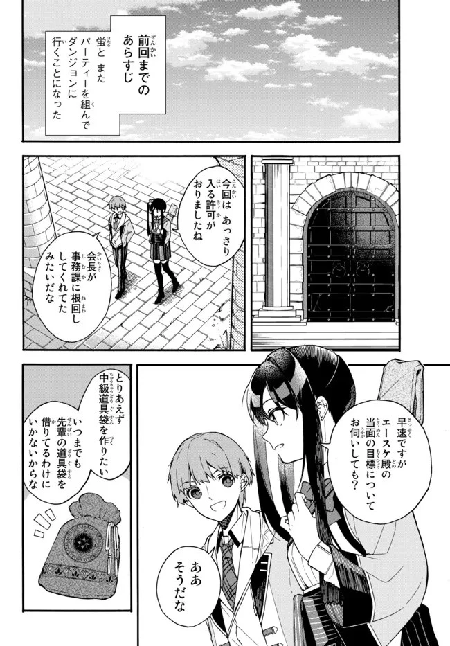 脇役に転生したはずが、いつの間にか伝説の錬金術師になってた～仲間たちが英雄でも俺は支援職なんだが～ 第3.3話 - 2