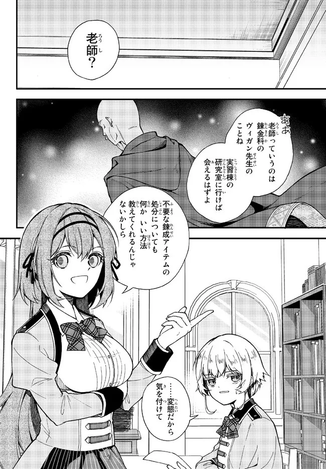 脇役に転生したはずが、いつの間にか伝説の錬金術師になってた～仲間たちが英雄でも俺は支援職なんだが～ 第4.1話 - 2
