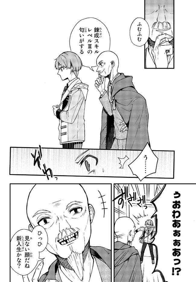 脇役に転生したはずが、いつの間にか伝説の錬金術師になってた～仲間たちが英雄でも俺は支援職なんだが～ 第4.1話 - 4
