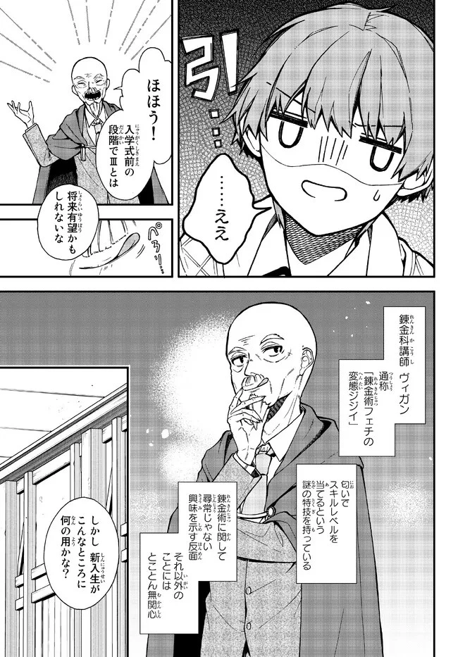 脇役に転生したはずが、いつの間にか伝説の錬金術師になってた～仲間たちが英雄でも俺は支援職なんだが～ 第4.1話 - 5