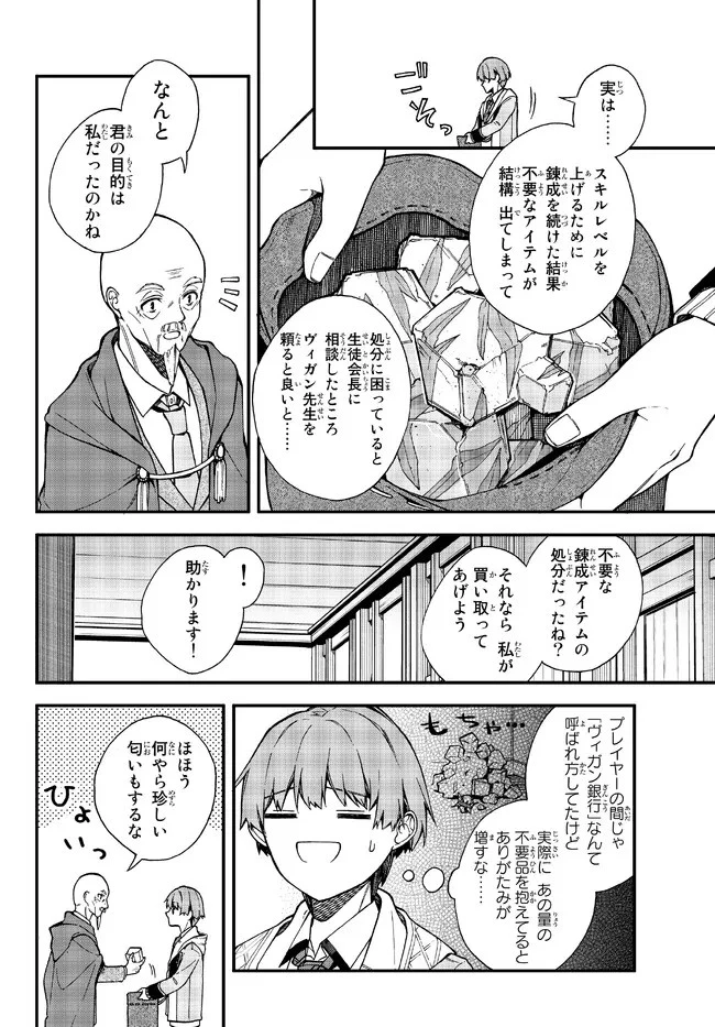 脇役に転生したはずが、いつの間にか伝説の錬金術師になってた～仲間たちが英雄でも俺は支援職なんだが～ 第4.1話 - 6