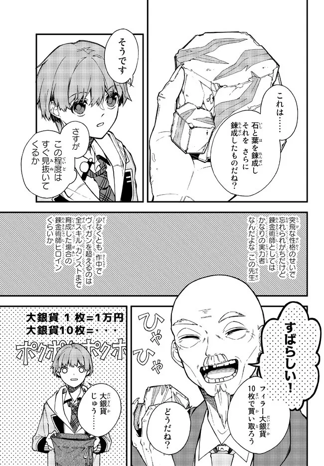 脇役に転生したはずが、いつの間にか伝説の錬金術師になってた～仲間たちが英雄でも俺は支援職なんだが～ 第4.1話 - 7