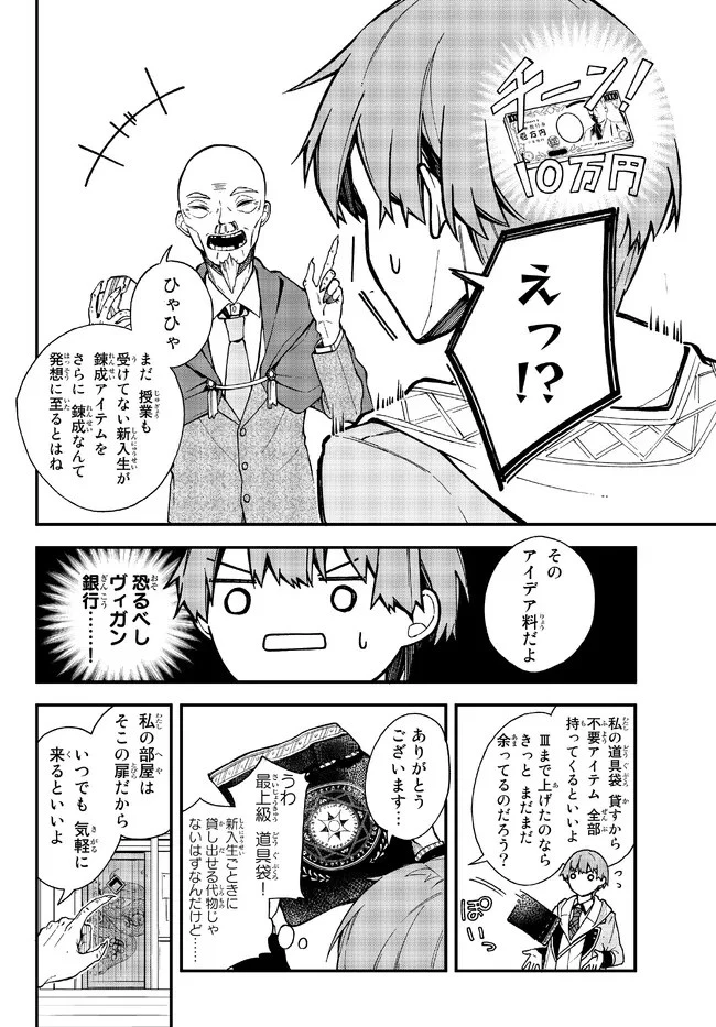 脇役に転生したはずが、いつの間にか伝説の錬金術師になってた～仲間たちが英雄でも俺は支援職なんだが～ 第4.1話 - 8