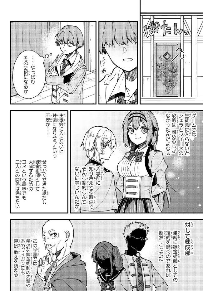 脇役に転生したはずが、いつの間にか伝説の錬金術師になってた～仲間たちが英雄でも俺は支援職なんだが～ 第4.1話 - 10