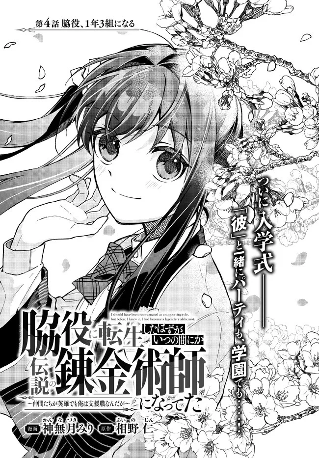 脇役に転生したはずが、いつの間にか伝説の錬金術師になってた～仲間たちが英雄でも俺は支援職なんだが～ 第4.3話 - 1