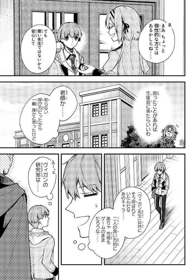 脇役に転生したはずが、いつの間にか伝説の錬金術師になってた～仲間たちが英雄でも俺は支援職なんだが～ 第4.3話 - 3