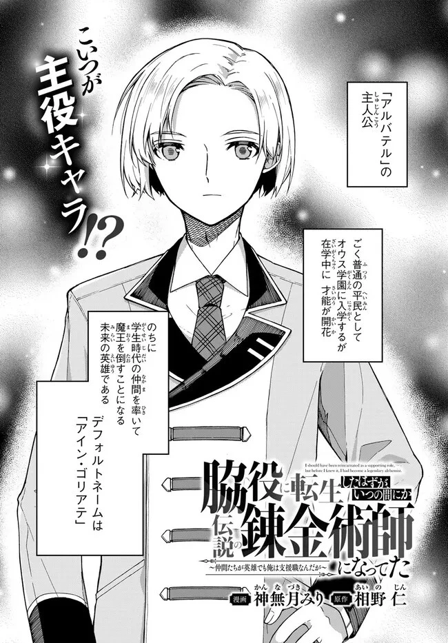 脇役に転生したはずが、いつの間にか伝説の錬金術師になってた～仲間たちが英雄でも俺は支援職なんだが～ 第5.1話 - 1