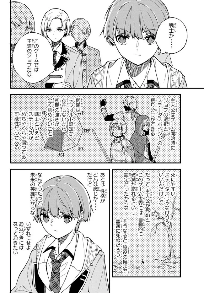 脇役に転生したはずが、いつの間にか伝説の錬金術師になってた～仲間たちが英雄でも俺は支援職なんだが～ 第5.1話 - 2