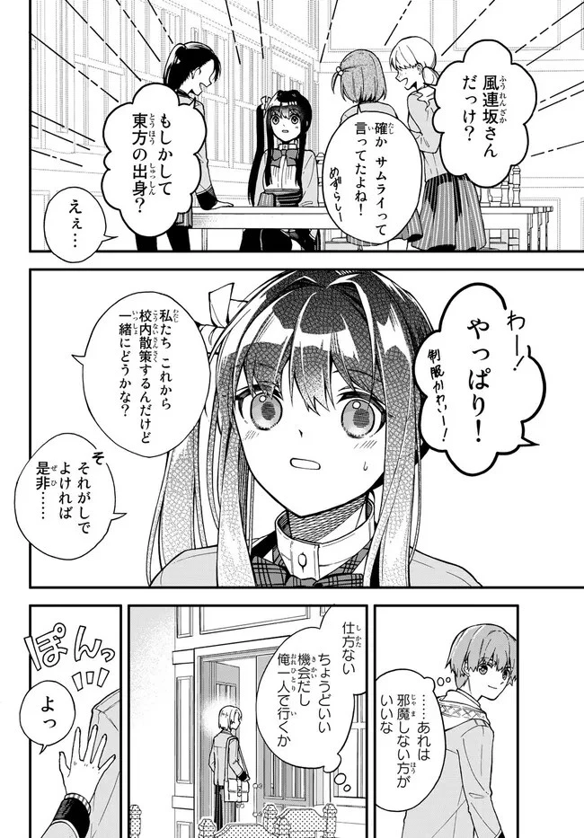 脇役に転生したはずが、いつの間にか伝説の錬金術師になってた～仲間たちが英雄でも俺は支援職なんだが～ 第5.1話 - 4