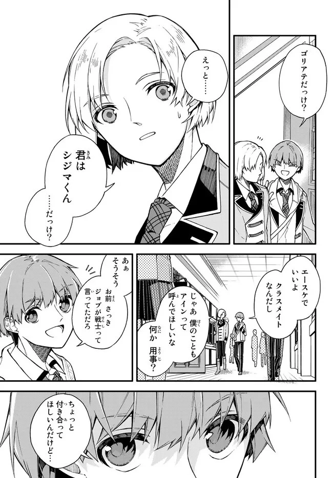 脇役に転生したはずが、いつの間にか伝説の錬金術師になってた～仲間たちが英雄でも俺は支援職なんだが～ 第5.1話 - 5