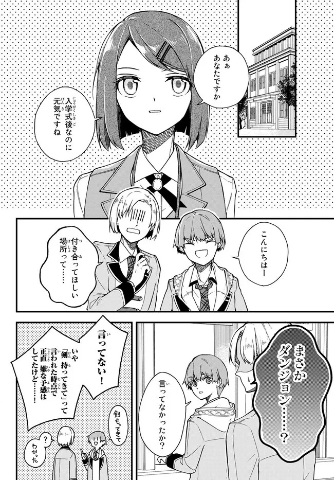 脇役に転生したはずが、いつの間にか伝説の錬金術師になってた～仲間たちが英雄でも俺は支援職なんだが～ 第5.1話 - 6