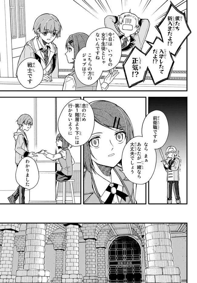 脇役に転生したはずが、いつの間にか伝説の錬金術師になってた～仲間たちが英雄でも俺は支援職なんだが～ 第5.1話 - 7