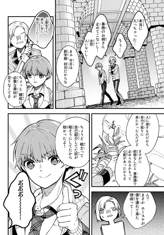 脇役に転生したはずが、いつの間にか伝説の錬金術師になってた～仲間たちが英雄でも俺は支援職なんだが～ 第5.1話 - 8
