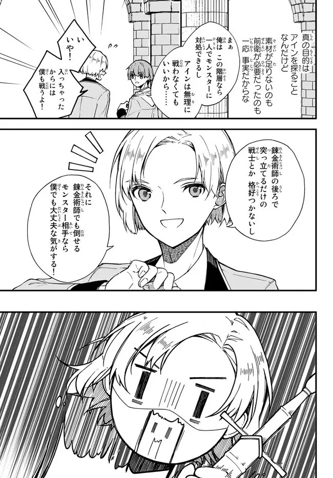 脇役に転生したはずが、いつの間にか伝説の錬金術師になってた～仲間たちが英雄でも俺は支援職なんだが～ 第5.1話 - 9