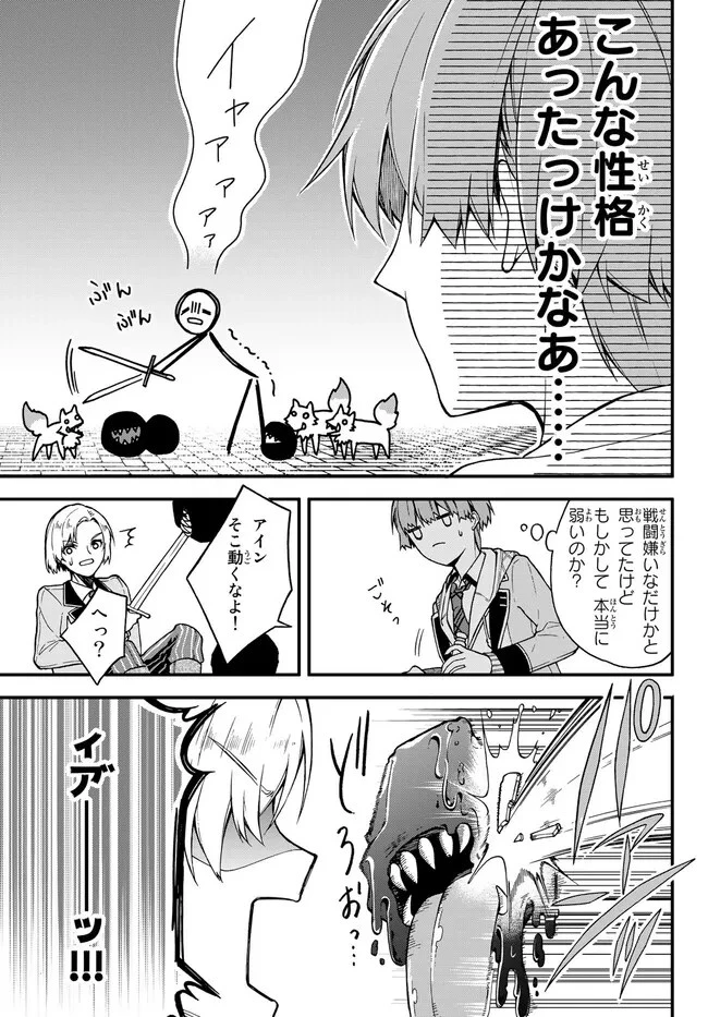 脇役に転生したはずが、いつの間にか伝説の錬金術師になってた～仲間たちが英雄でも俺は支援職なんだが～ 第5.1話 - 11